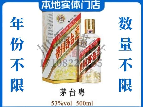 ​衡阳珠晖区回收茅台粤茅台酒空酒瓶