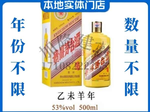 衡阳珠晖区回收贵州茅台酒羊年茅台.jpg