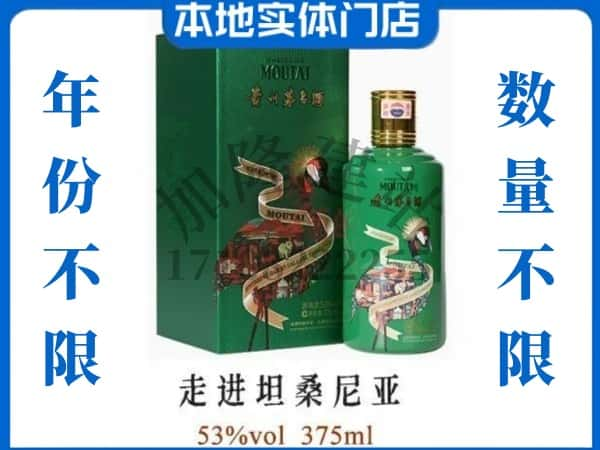 ​衡阳珠晖区回收走进坦桑尼亚茅台酒空酒瓶